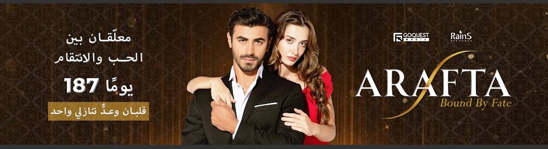 Arafta Arabic channel banner.