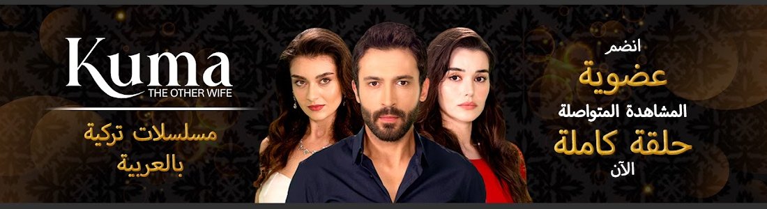 Kuma Arabic channel banner.